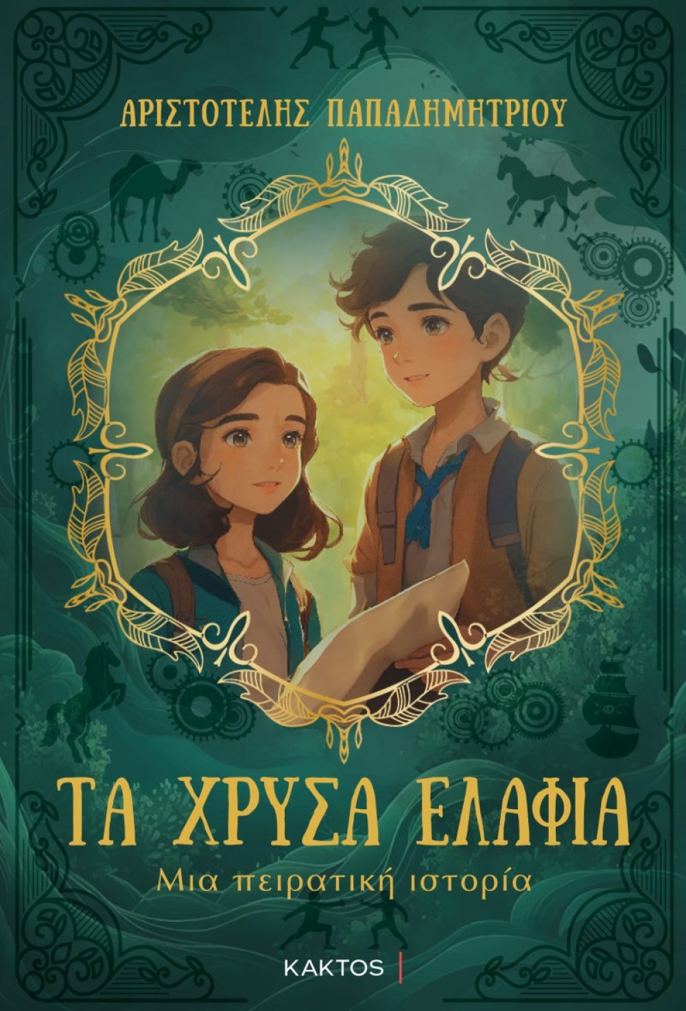 &laquo;&Tau;&alpha; &chi;&rho;&upsilon;&sigma;ά &epsilon;&lambda;ά&phi;&iota;&alpha;&raquo; &mu;&epsilon; ά&rho;&omega;&mu;&alpha; &Epsilon;&lambda;&alpha;&phi;&omicron;&nu;ή&sigma;&omicron;&upsilon;  &kappa;&alpha;&tau;&alpha;&phi;&tau;ά&nu;&omicron;&upsilon;&nu; &sigma;&tau;&eta; &Nu;&epsilon;ά&pi;&omicron;&lambda;&eta;
