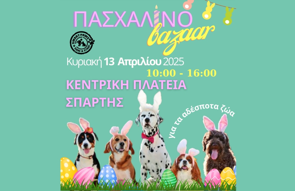 &Chi;&nu;&omicron;&upsilon;&delta;&omega;&tau;έ&sigmaf; &Delta;&iota;&alpha;&delta;&rho;&omicron;&mu;έ&sigmaf;: &Pi;&alpha;&sigma;&chi;&alpha;&lambda;&iota;&nu;ό &Mu;&pi;&alpha;&zeta;ά&rho; &alpha;&pi;ό &tau;&eta;&nu; &omicron;&mu;ά&delta;&alpha; &tau;&omicron;&upsilon; Smart Paws Save a Stray