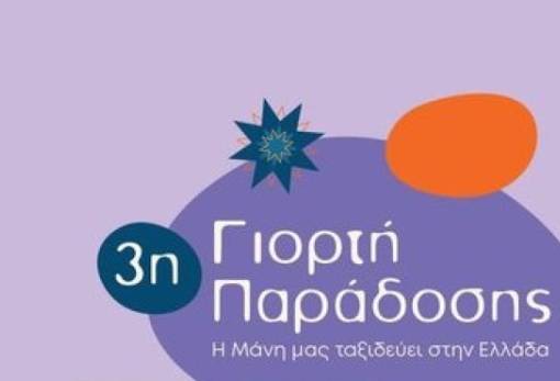 «Γιορτή Παράδοσης» από Μανιάτες στο Πασαλιμάνι