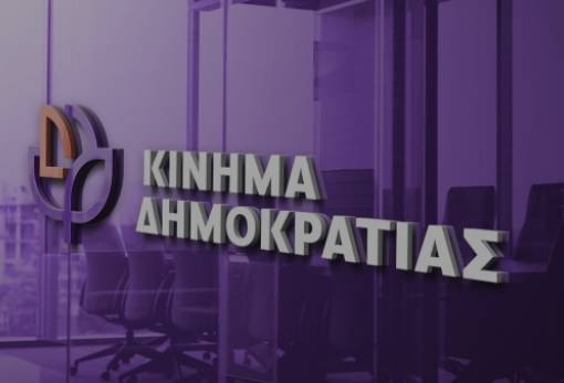 Σε 3ήμερες εκλογές το Κίνημα Δημοκρατίας στη Λακωνία