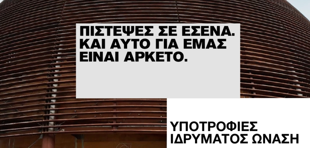 &Xi;&epsilon;&kappa;ί&nu;&eta;&sigma;&alpha;&nu; &omicron;&iota; &alpha;&iota;&tau;ή&sigma;&epsilon;&iota;&sigmaf; &gamma;&iota;&alpha; &tau;&iota;&sigmaf; &upsilon;&pi;&omicron;&tau;&rho;&omicron;&phi;ί&epsilon;&sigmaf; &tau;&omicron;&upsilon; &Iota;&delta;&rho;ύ&mu;&alpha;&tau;&omicron;&sigmaf; &Omega;&nu;ά&sigma;&eta;