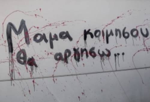 Σήμερα θα χτυπούν πένθιμα οι καμπάνες όλης της χώρας