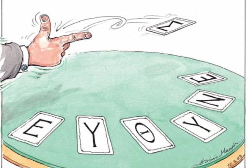 του Ηλία Μακρή