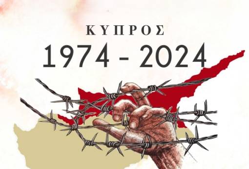 Αφιέρωμα μνήμης της ΙΜΜΣ για την Κύπρο: «50 χρόνια κατοχής, προσφυγιάς, πόνου»