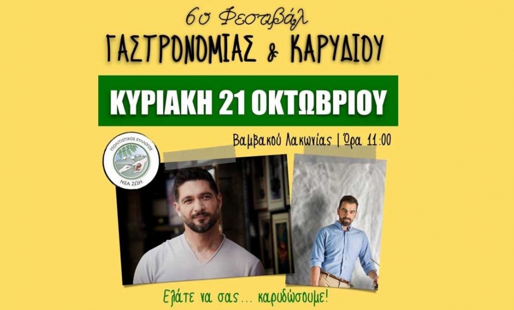 &laquo;6&omicron; &Phi;&epsilon;&sigma;&tau;&iota;&beta;ά&lambda; &Gamma;&alpha;&sigma;&tau;&rho;&omicron;&nu;&omicron;&mu;ί&alpha;&sigmaf; &kappa;&alpha;&iota; &Kappa;&alpha;&rho;&upsilon;&delta;&iota;&omicron;ύ&raquo; &sigma;&tau;&eta; &Beta;&alpha;&mu;&beta;&alpha;&kappa;&omicron;ύ &mu;&epsilon; &Pi;. &Iota;&omega;&alpha;&nu;&nu;ί&delta;&eta; &kappa;&alpha;&iota; &Chi;&rho;. &Beta;έ&rho;&gamma;&alpha;&delta;&omicron;!