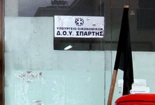 Με προσωπικό ασφαλείας η ΔΟΥ Σπάρτης