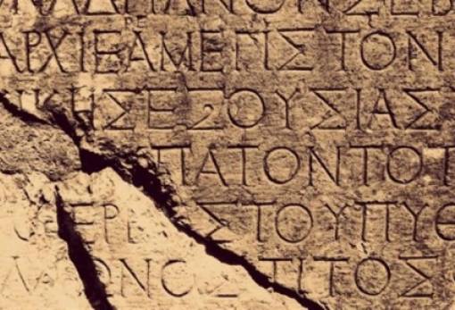 Σε κίνδυνο η ελληνική γλώσσα