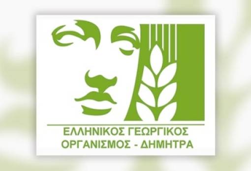 ΕΛΓΟ Δήμητρα: Ξεκινά το πρόγραμμα επιμόρφωσης γεωργικών συμβούλων