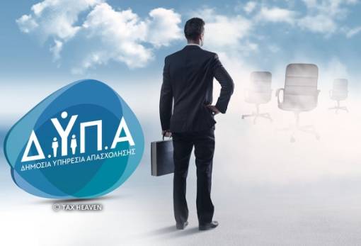 «Τρέχουν» προγράμματα  για νέες θέσεις εργασίας