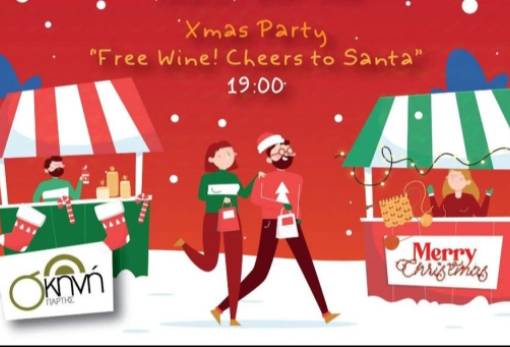 Xνουδωτές διαδρομές: Πρόσκληση σε Μαγική Χριστουγεννιάτικη Εκδήλωση στη Σκηνή Σπάρτης