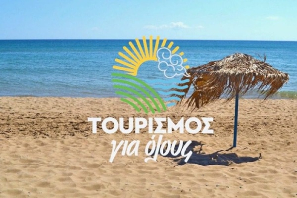 ''&Tau;&omicron;&upsilon;&rho;&iota;&sigma;&mu;ό&sigmaf; &gamma;&iota;&alpha; ό&lambda;&omicron;&upsilon;&sigmaf; 2025'': Έ&gamma;&iota;&nu;&epsilon; &eta; &kappa;&lambda;ή&rho;&omega;&sigma;&eta;