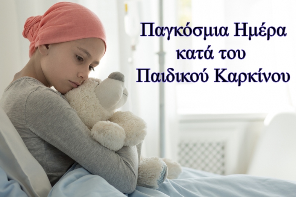 &Pi;&alpha;&gamma;&kappa;ό&sigma;&mu;&iota;&alpha; &Eta;&mu;έ&rho;&alpha; &kappa;&alpha;&tau;ά &tau;&omicron;&upsilon; &Kappa;&alpha;&rho;&kappa;ί&nu;&omicron;&upsilon; &tau;&eta;&sigmaf; &Pi;&alpha;&iota;&delta;&iota;&kappa;ή&sigmaf; &Eta;&lambda;&iota;&kappa;ί&alpha;&sigmaf;