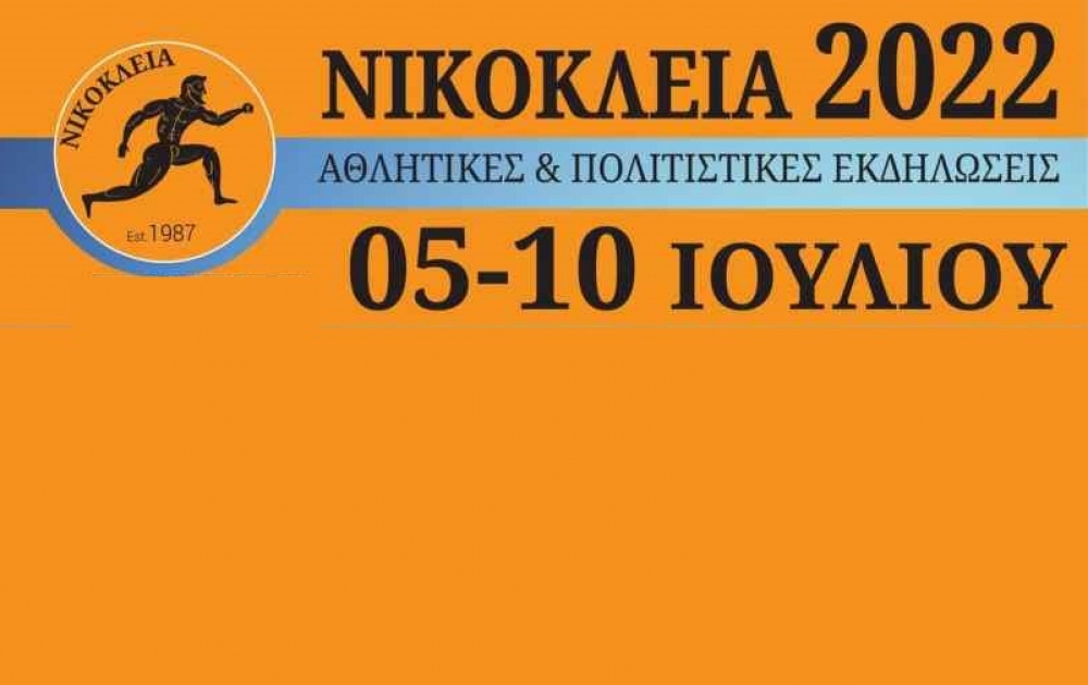 &laquo;&Nu;&iota;&kappa;ό&kappa;&lambda;&epsilon;&iota;&alpha;&raquo; &alpha;&pi;ό 5 &omega;&sigmaf; 10 &Iota;&omicron;&upsilon;&lambda;ί&omicron;&upsilon; &sigma;&tau;&eta; &Gamma;&lambda;&upsilon;&kappa;ό&beta;&rho;&upsilon;&sigma;&eta;