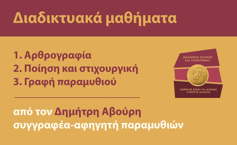 Έ&nu;&alpha;&rho;&xi;&eta; &delta;&iota;&alpha;&delta;&iota;&kappa;&tau;&upsilon;&alpha;&kappa;ώ&nu; &mu;&alpha;&theta;&eta;&mu;ά&tau;&omega;&nu; &sigma;&upsilon;&gamma;&gamma;&rho;&alpha;&phi;ή&sigmaf; &alpha;&pi;ό &tau;&omicron;&nu; &Delta;&eta;&mu;ή&tau;&rho;&eta; &Alpha;&beta;&omicron;ύ&rho;&eta;