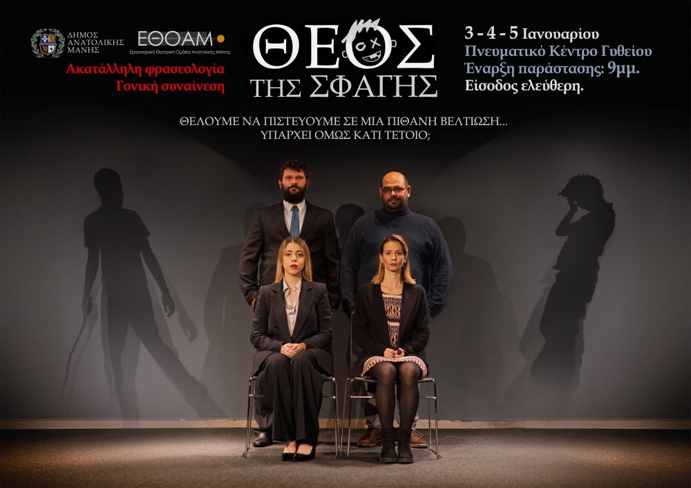 &Eta; &Epsilon;&Theta;&Omicron;&Alpha;&Mu; &alpha;&nu;&epsilon;&beta;ά&zeta;&epsilon;&iota;  &tau;&omicron;&nu; &laquo;&Theta;&epsilon;ό &tau;&eta;&sigmaf; &sigma;&phi;&alpha;&gamma;ή&sigmaf;&raquo;