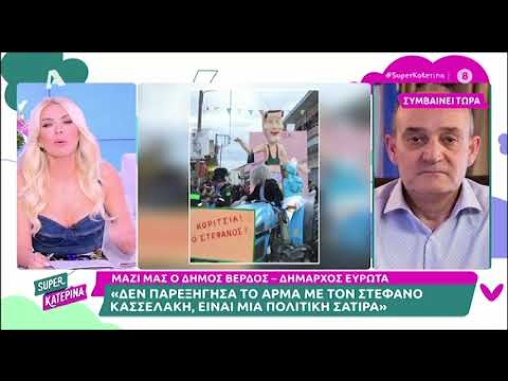 &laquo;&Tau;&eta;&nu; &epsilon;ί&pi;&epsilon;&raquo; &eta; &Kappa;&alpha;&iota;&nu;&omicron;ύ&rho;&gamma;&iota;&omicron;&upsilon; &sigma;&tau;&omicron;&nu; &delta;ή&mu;&alpha;&rho;&chi;&omicron; &Epsilon;&upsilon;&rho;ώ&tau;&alpha; &gamma;&iota;&alpha; &tau;&omicron; ά&rho;&mu;&alpha; &Kappa;&alpha;&sigma;&sigma;&epsilon;&lambda;ά&kappa;&eta; &sigma;&tau;&iota;&sigmaf; &Kappa;&rho;&omicron;&kappa;&epsilon;έ&sigmaf;