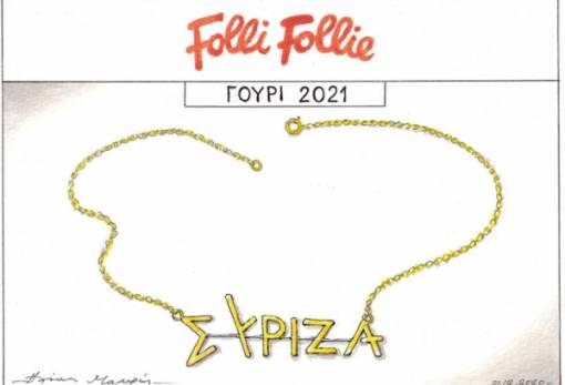 του Ηλία Μακρή