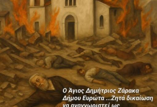 «Τιμούμε το παρελθόν, διεκδικούμε το δίκιο»