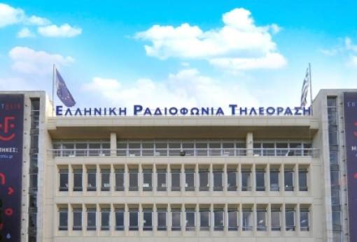 Θέσεις εργασίας στην ΕΡΤ