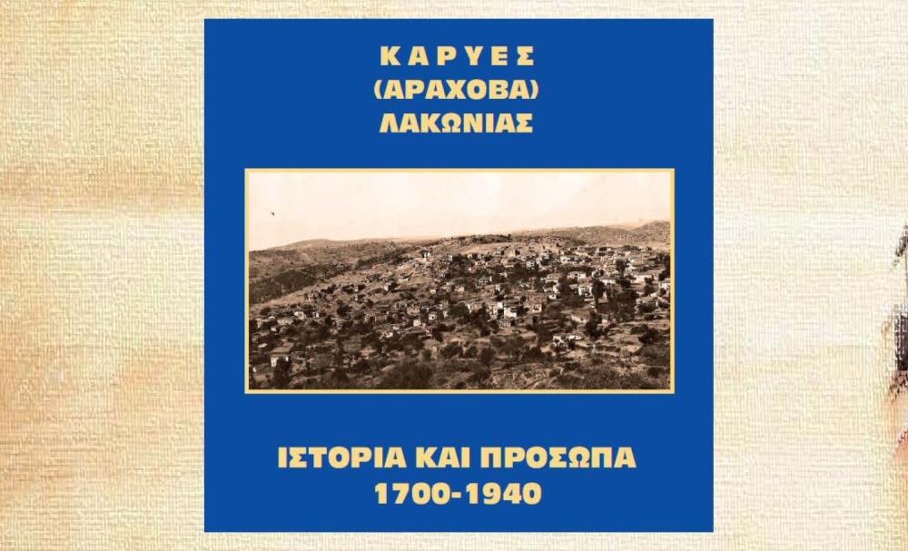 &laquo;&Iota;&sigma;&tau;&omicron;&rho;ί&alpha; &kappa;&alpha;&iota; &Pi;&rho;ό&sigma;&omega;&pi;&alpha;&raquo; &pi;&alpha;&rho;&omicron;&upsilon;&sigma;&iota;ά&zeta;&omicron;&nu;&tau;&alpha;&iota; &sigma;&tau;&iota;&sigmaf; &Kappa;&alpha;&rho;&upsilon;έ&sigmaf;