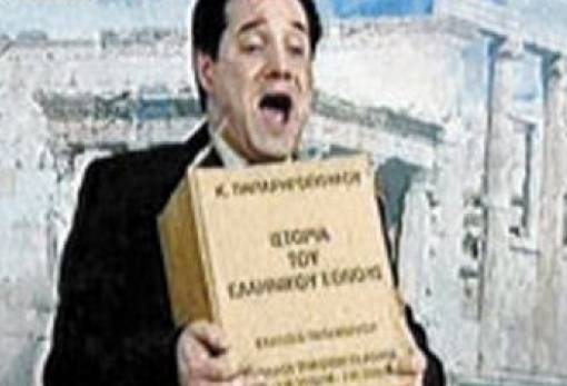 Λόγος … άνευ λόγου … φλυαρία και δημαγωγείν…