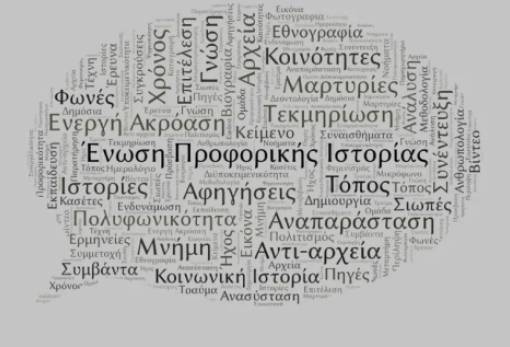 Θεματοφύλακες του παρελθόντος οι Ομάδες Προφορικής Ιστορίας Λακωνίας