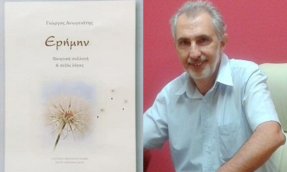 &laquo;&Epsilon;&rho;ή&mu;&eta;&nu;&raquo;: &Pi;&alpha;&rho;&omicron;&upsilon;&sigma;&iota;ά&zeta;&epsilon;&tau;&alpha;&iota; &tau;&omicron; &nu;έ&omicron; &beta;&iota;&beta;&lambda;ί&omicron; &tau;&omicron;&upsilon; &Gamma;. &Alpha;&nu;&omega;&gamma;&epsilon;&iota;ά&tau;&eta;