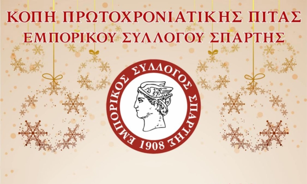 &Omicron; &Epsilon;&mu;&pi;&omicron;&rho;&iota;&kappa;ό&sigmaf; &Sigma;ύ&lambda;&lambda;&omicron;&gamma;&omicron;&sigmaf; &Sigma;&pi;ά&rho;&tau;&eta;&sigmaf; &delta;&iota;&alpha;&sigma;&kappa;&epsilon;&delta;ά&zeta;&epsilon;&iota; &mu;&epsilon; &pi;ί&tau;&alpha;, &phi;&alpha;&gamma;&eta;&tau;ό &kappa;&alpha;&iota; &mu;&omicron;&upsilon;&sigma;&iota;&kappa;ή