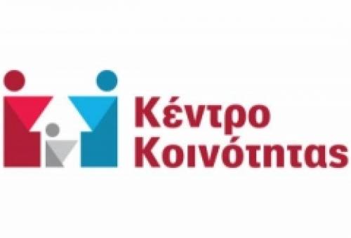 Το Κέντρο Κοινότητας Δ. Σπάρτης στη Νεάπολη και τον Οκτώβριο