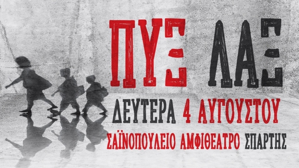 &Omicron;&iota; &Pi;&upsilon;&xi; &Lambda;&alpha;&xi; &epsilon;&pi;&iota;&sigma;&tau;&rho;έ&phi;&omicron;&upsilon;&nu; &sigma;&tau;&eta; &Sigma;&pi;ά&rho;&tau;&eta;: &Xi;&epsilon;&kappa;ί&nu;&eta;&sigma;&epsilon; &eta; &pi;&rho;&omicron;&pi;ώ&lambda;&eta;&sigma;&eta; &epsilon;&iota;&sigma;&iota;&tau;&eta;&rho;ί&omega;&nu;