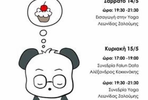 Activate Now: Σεμινάρια Yoga και Falun Dafa στη Σπάρτη