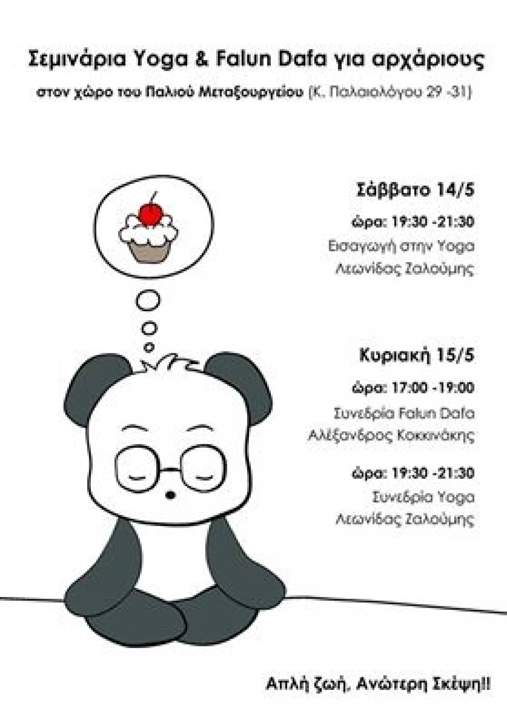 Activate Now: &Sigma;&epsilon;&mu;&iota;&nu;ά&rho;&iota;&alpha; Yoga &kappa;&alpha;&iota; Falun Dafa &sigma;&tau;&eta; &Sigma;&pi;ά&rho;&tau;&eta;