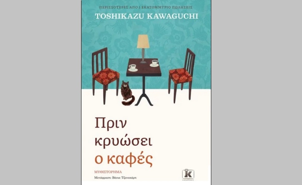 &laquo;&Pi;&rho;&iota;&nu; &kappa;&rho;&upsilon;ώ&sigma;&epsilon;&iota; &omicron; &kappa;&alpha;&phi;έ&sigmaf;&raquo; &pi;&rho;&omicron;&tau;&epsilon;ί&nu;&epsilon;&iota; &eta; &Lambda;έ&sigma;&chi;&eta; &Alpha;&nu;ά&gamma;&nu;&omega;&sigma;&eta;&sigmaf; &Sigma;&pi;ά&rho;&tau;&eta;&sigmaf;