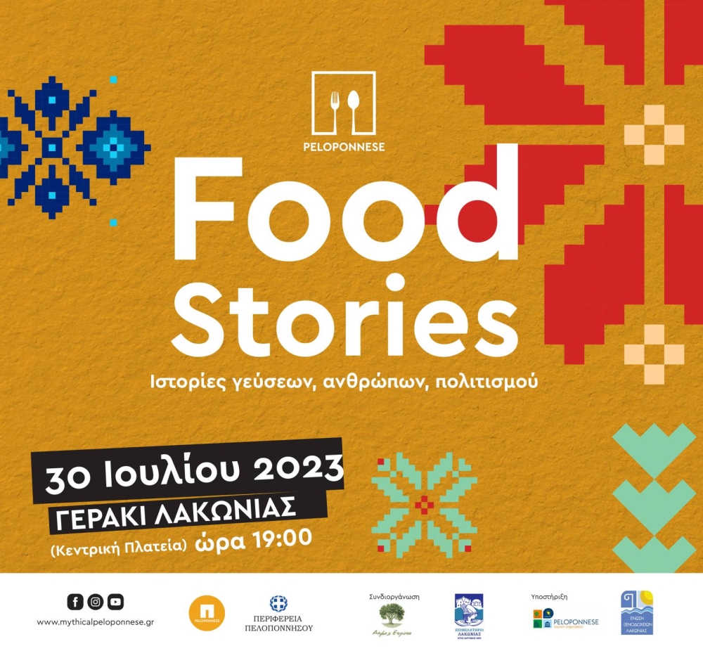 &laquo;Peloponnese Food Stories | &Iota;&sigma;&tau;&omicron;&rho;ί&epsilon;&sigmaf; &Gamma;&epsilon;ύ&sigma;&epsilon;&omega;&nu;, &Alpha;&nu;&theta;&rho;ώ&pi;&omega;&nu;, &Pi;&omicron;&lambda;&iota;&tau;&iota;&sigma;&mu;&omicron;ύ&raquo;