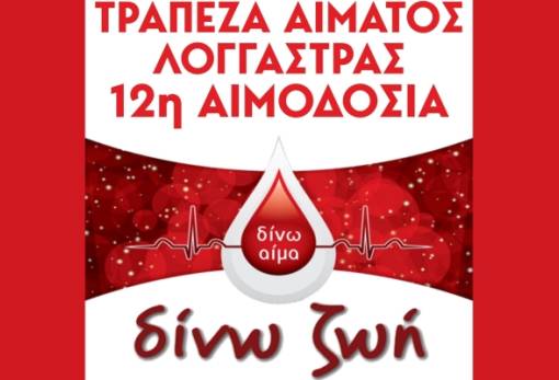 Εθελοντική αιμοδοσία για 12η χρονιά στη Λογγάστρα