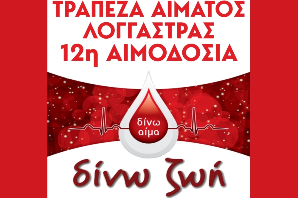 &Epsilon;&theta;&epsilon;&lambda;&omicron;&nu;&tau;&iota;&kappa;ή &alpha;&iota;&mu;&omicron;&delta;&omicron;&sigma;ί&alpha; &gamma;&iota;&alpha; 12&eta; &chi;&rho;&omicron;&nu;&iota;ά &sigma;&tau;&eta; &Lambda;&omicron;&gamma;&gamma;ά&sigma;&tau;&rho;&alpha;