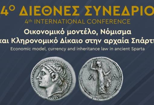 Πρόγραμμα του 4ου Διεθνούς  Επιστημονικού Συνεδρίου για τη Σπάρτη