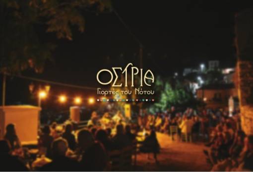 Φυσά «ΟΣΤΡΙΑ» στη Λακωνία και το φετινό καλοκαίρι