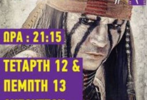 «Ο μοναχικός καβαλάρης» «καλπάζει» στη Σκάλα