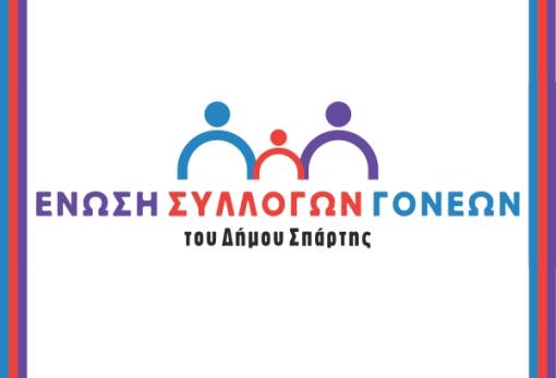 Ένωση Συλλόγων Γονέων Δ. Σπάρτης: «Στηρίξετε τον σύλλογο του σχολείου σας  και συμμετέχετε στις δράσεις του»