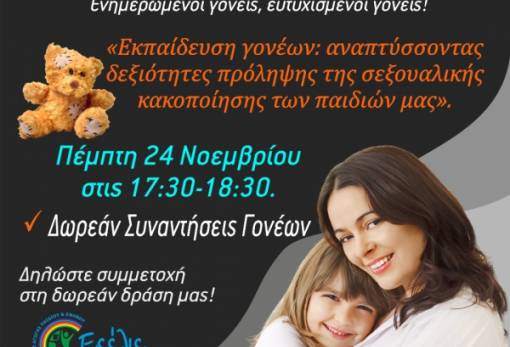 Parent’s Day: Δωρεάν Συναντήσεις Γονέων