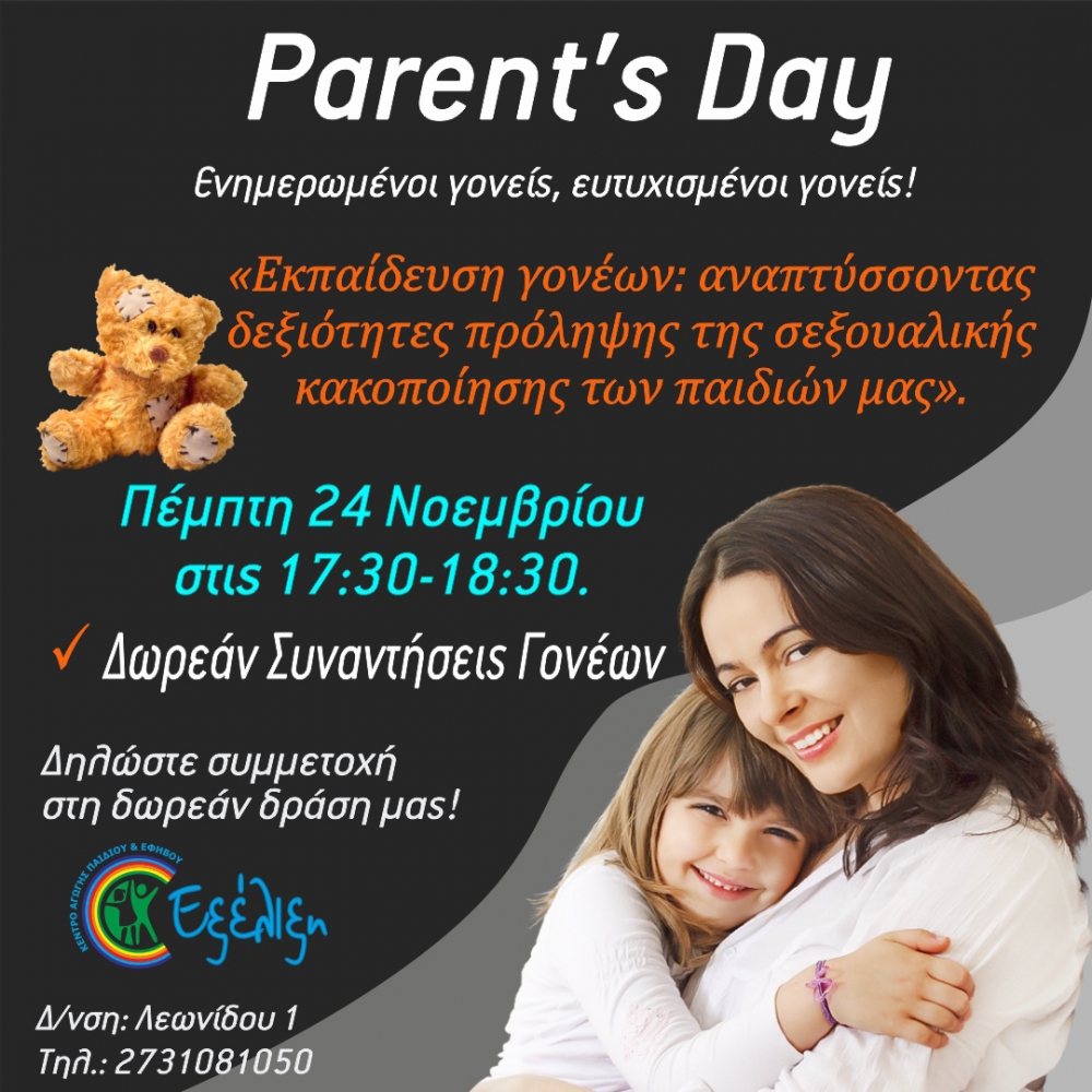 Parent&rsquo;s Day: &Delta;&omega;&rho;&epsilon;ά&nu; &Sigma;&upsilon;&nu;&alpha;&nu;&tau;ή&sigma;&epsilon;&iota;&sigmaf; &Gamma;&omicron;&nu;έ&omega;&nu;