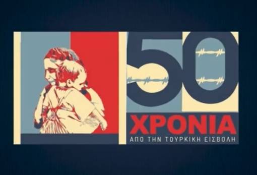 Εξαιρετική εργασία του 4ου Γυμνασίου Σπάρτης για το «ανοιχτό τραύμα» της Κύπρου