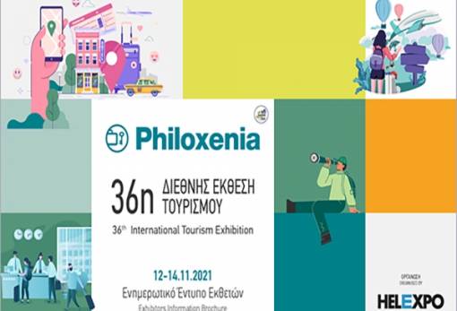 Philoxenia 2021: Δηλώσεις συμμετοχής για την 36η Διεθνή Έκθεση Τουρισμού