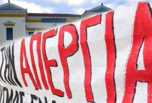 ΑΔΕΔΥ Λακωνίας: Κάλεσμα σε μαζική συμμετοχή στην απεργία της 13ης Μαΐου