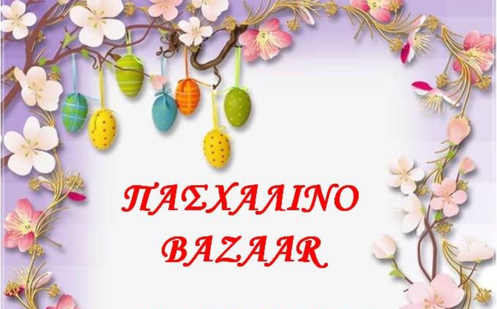 &Pi;&alpha;&sigma;&chi;&alpha;&lambda;&iota;&nu;ό bazaar &tau;&omicron;&upsilon; &sigma;&chi;&omicron;&lambda;&epsilon;ί&omicron;&upsilon; &Mu;&upsilon;&sigma;&tau;&rho;ά&ndash;&Alpha;&gamma;ί&omicron;&upsilon; &Iota;&omega;ά&nu;&nu;&eta; &sigma;&tau;&eta; &Sigma;&pi;ά&rho;&tau;&eta;