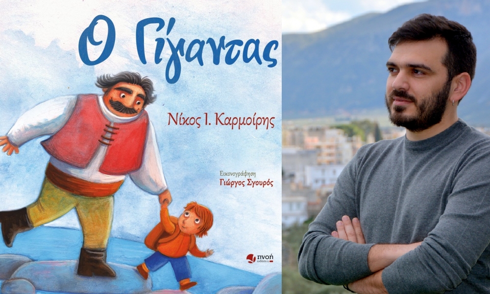 &laquo;&Omicron; &Gamma;ί&gamma;&alpha;&nu;&tau;&alpha;&sigmaf;&raquo; &tau;&omicron;&upsilon; &Nu;. &Kappa;&alpha;&rho;&mu;&omicron;ί&rho;&eta; &alpha;&pi;&omicron;&kappa;&alpha;&lambda;ύ&pi;&tau;&epsilon;&tau;&alpha;&iota; &sigma;&tau;&eta; &Sigma;&pi;ά&rho;&tau;&eta;