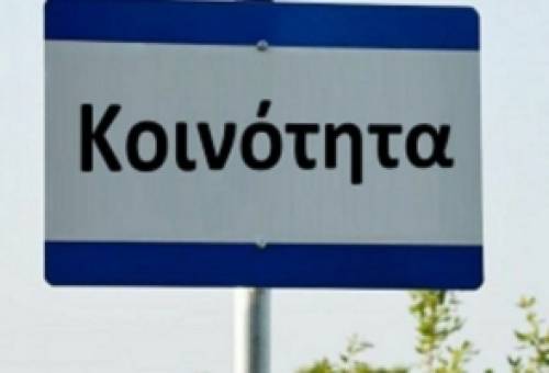 Νέο «αίμα» βγαίνει μπροστά σε χωριά της Σπάρτης