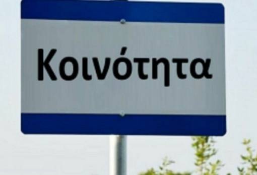 Νέο «αίμα» βγαίνει μπροστά σε χωριά της Σπάρτης