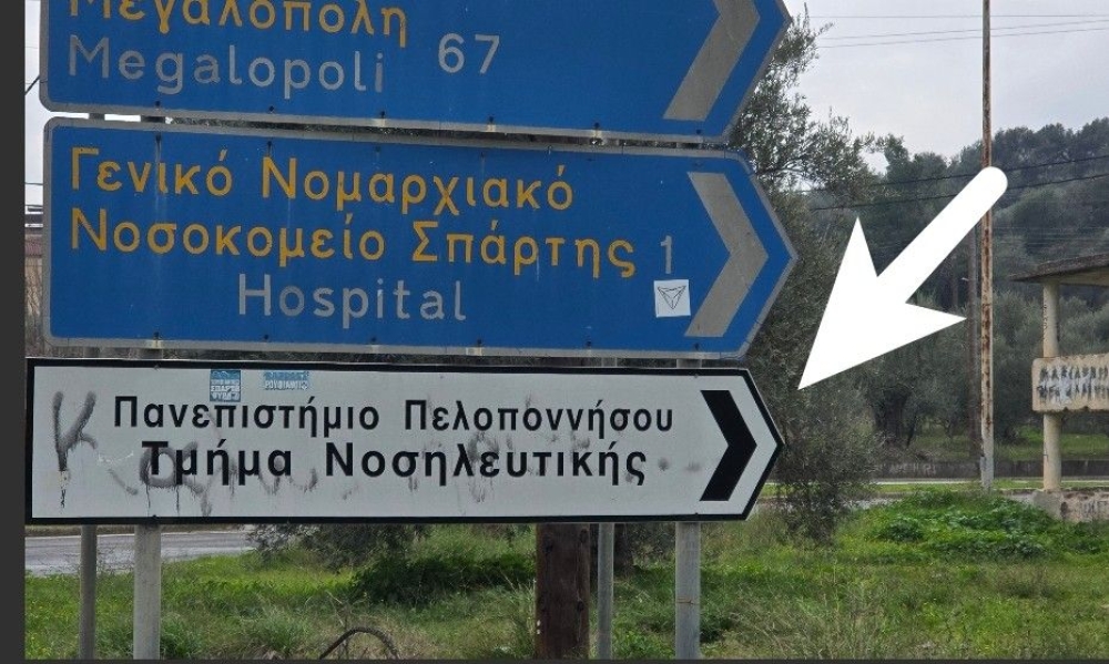 &Alpha;&pi;ό &delta;&omega; &pi;&alpha;&nu;&rsquo; &gamma;&iota;&alpha; &tau;&eta; &Nu;&omicron;&sigma;&eta;&lambda;&epsilon;&upsilon;&tau;&iota;&kappa;ή&hellip; &Sigma;&pi;ά&rho;&tau;&eta;&sigmaf;;